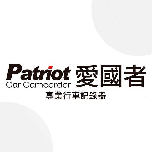 愛國者Patriot行車記錄器