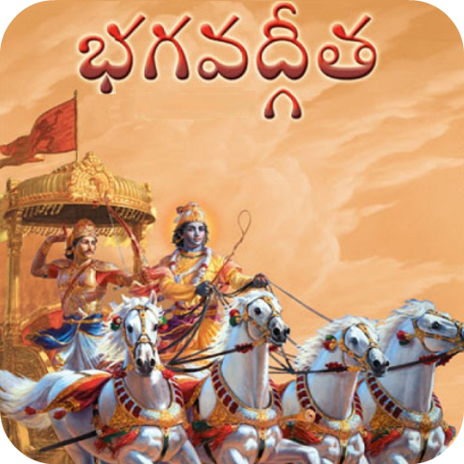 Srimad Bhagavad Gita in Telugu