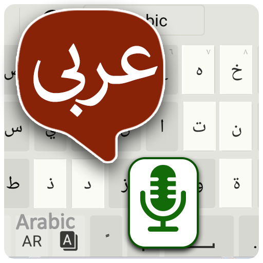 Arabic Voice typing & Keyboard