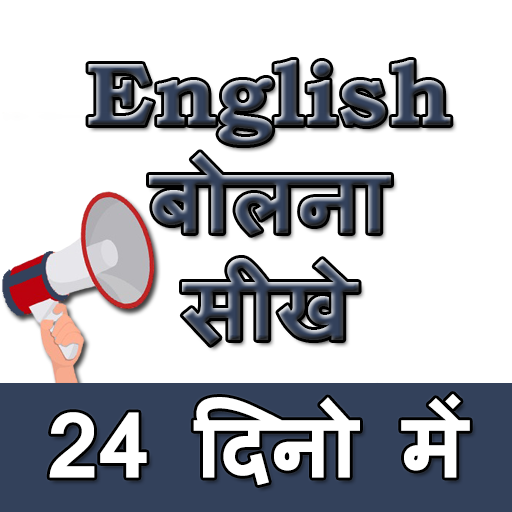 English speaking course 24days