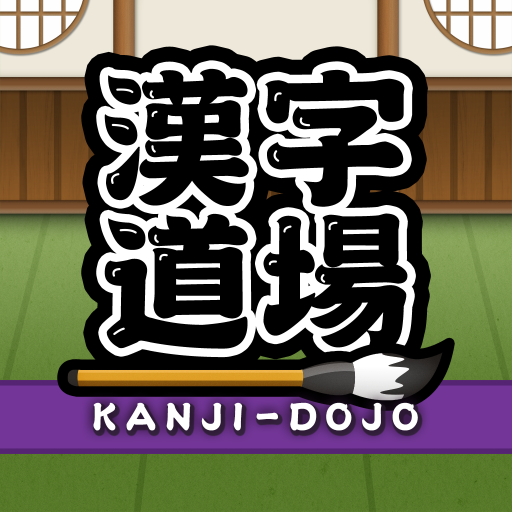 japanese learning : kanji Dojo