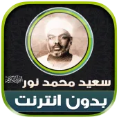 Said Mohammed Noor Holy Quran