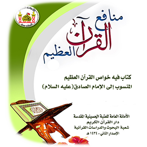 فوائد سور القران العظيم