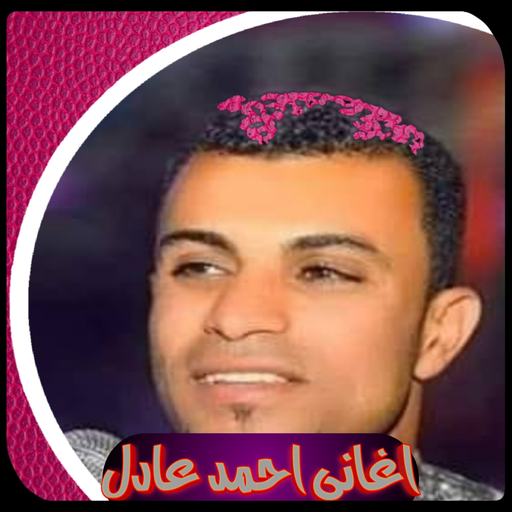 احمد عادل كروان الصعيد