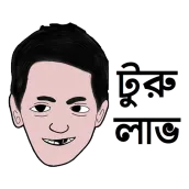 Bengali Meme Stickers - Funny WAStickersApp