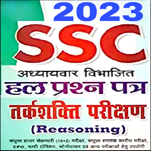 SSC REASONING HINDI 2023