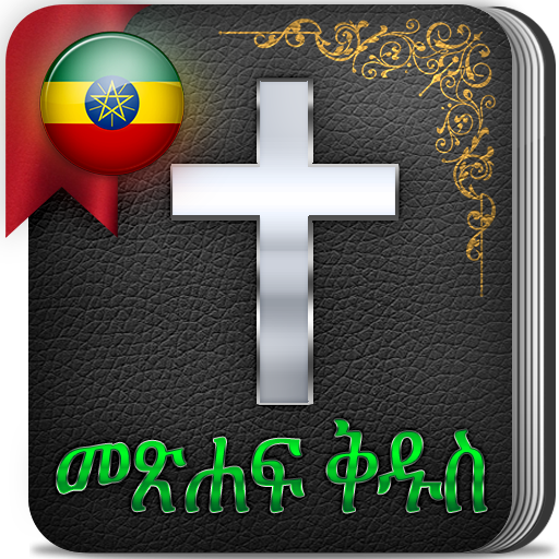 Holy Bible in Amharic Ethiopia