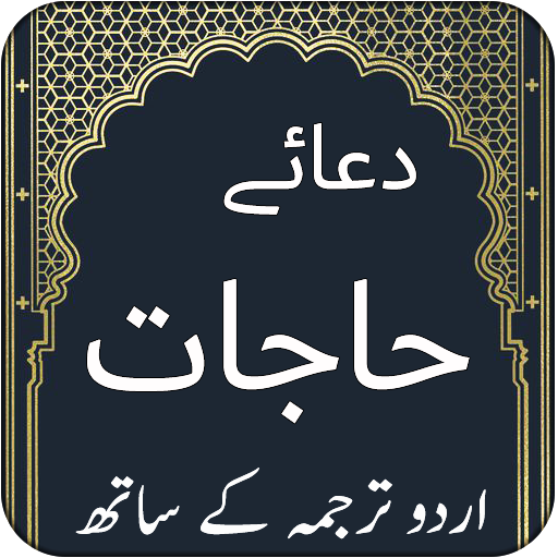 Dua Hajat