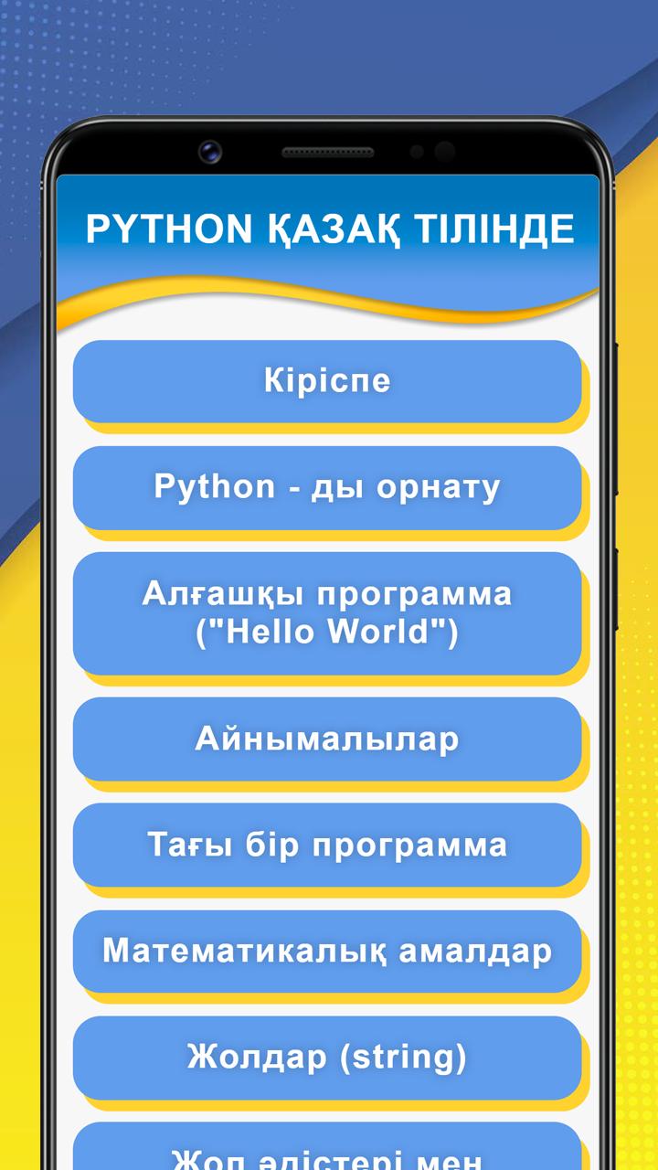 Скачать Python қазақ тілінде на ПК | Официальный представитель GameLoop