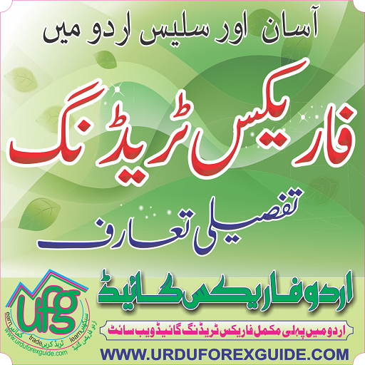 Forex in Urdu, Forex Strategie