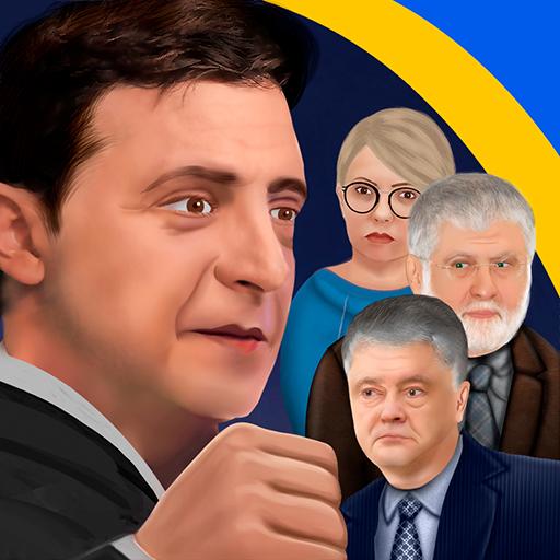 Українські політичні бої 2