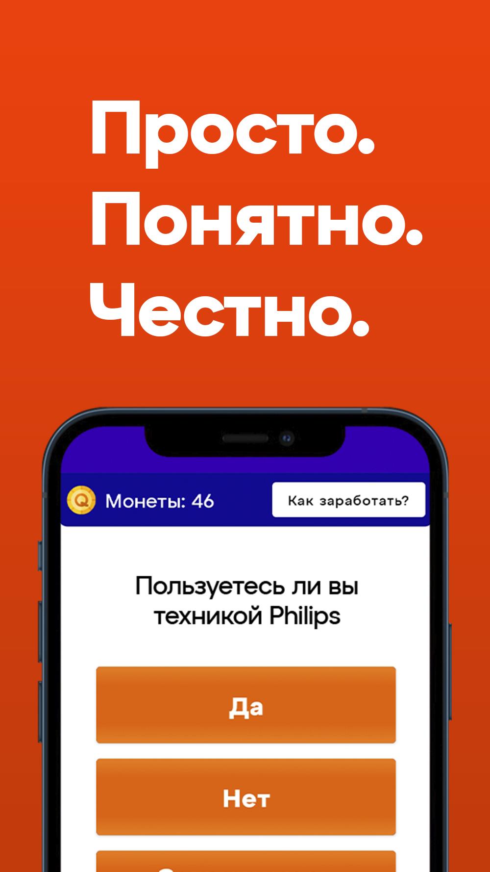 Download Оплачиваемые опросы Qmon android on PC