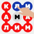 Калимаёбак – филворди тоҷики