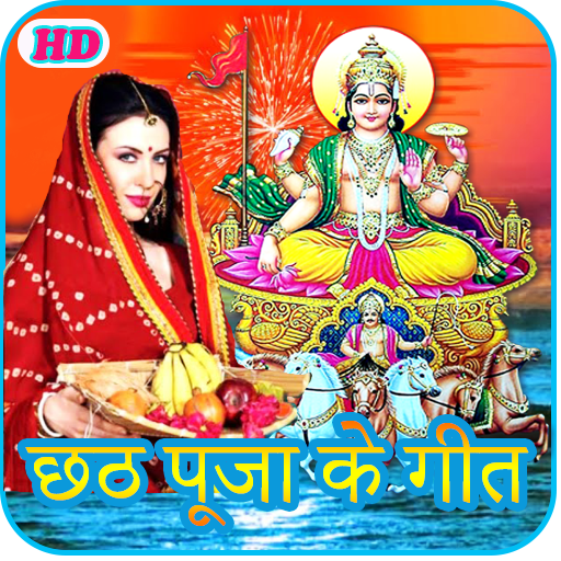 छठ पूजा के गाना : Chhath Video