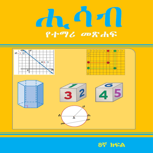 Maths Grade 8th Amharic