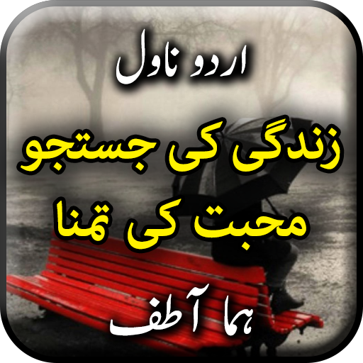 Zindagi Ki Justuju Mohabbat Ki