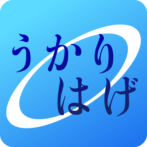 【百人一首の練習】うかりはげ ～決まり字パズルもあるよ～