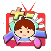 算数テレビ - クイズ対戦式!小学生向けさんすうゲーム