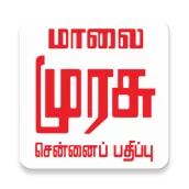 E-Paper Malai Murasu (மாலை முர