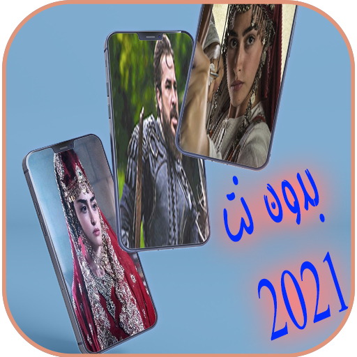 Halima and Ertugrul wallpapers