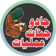 Jadu Jinnat Amliyat جادو جنات