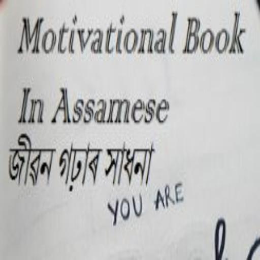 Motivational Book In Assamese