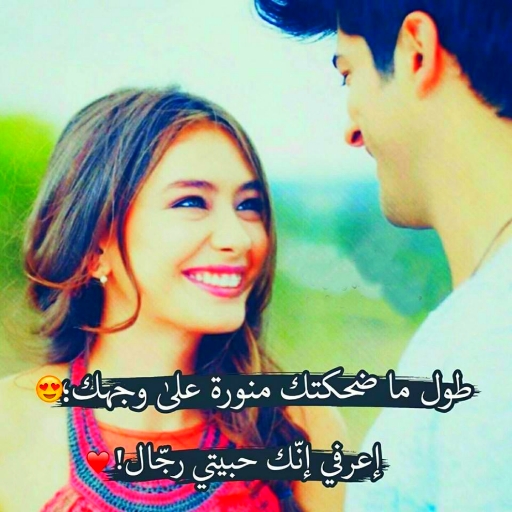 صور رومانسية مجنونة بدون نت