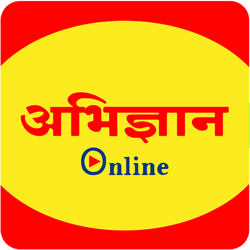 Abhigyan Online(संदीप चौधरी)