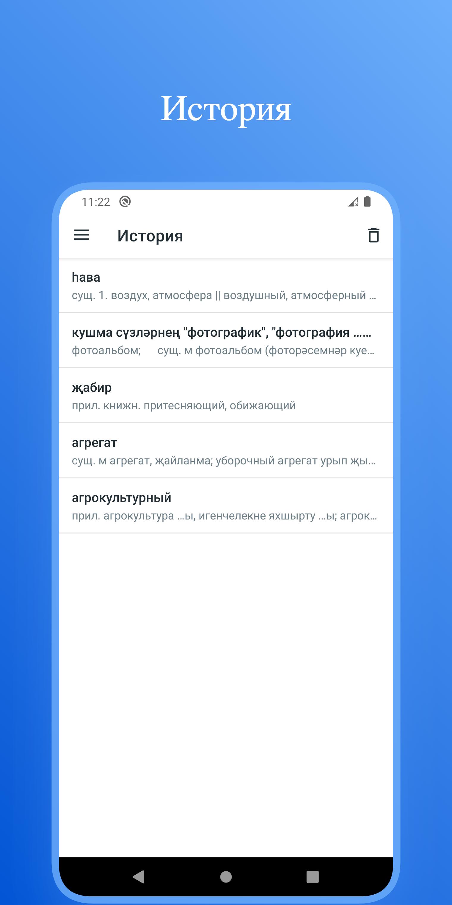 Download Русско-Татарский словарь android on PC