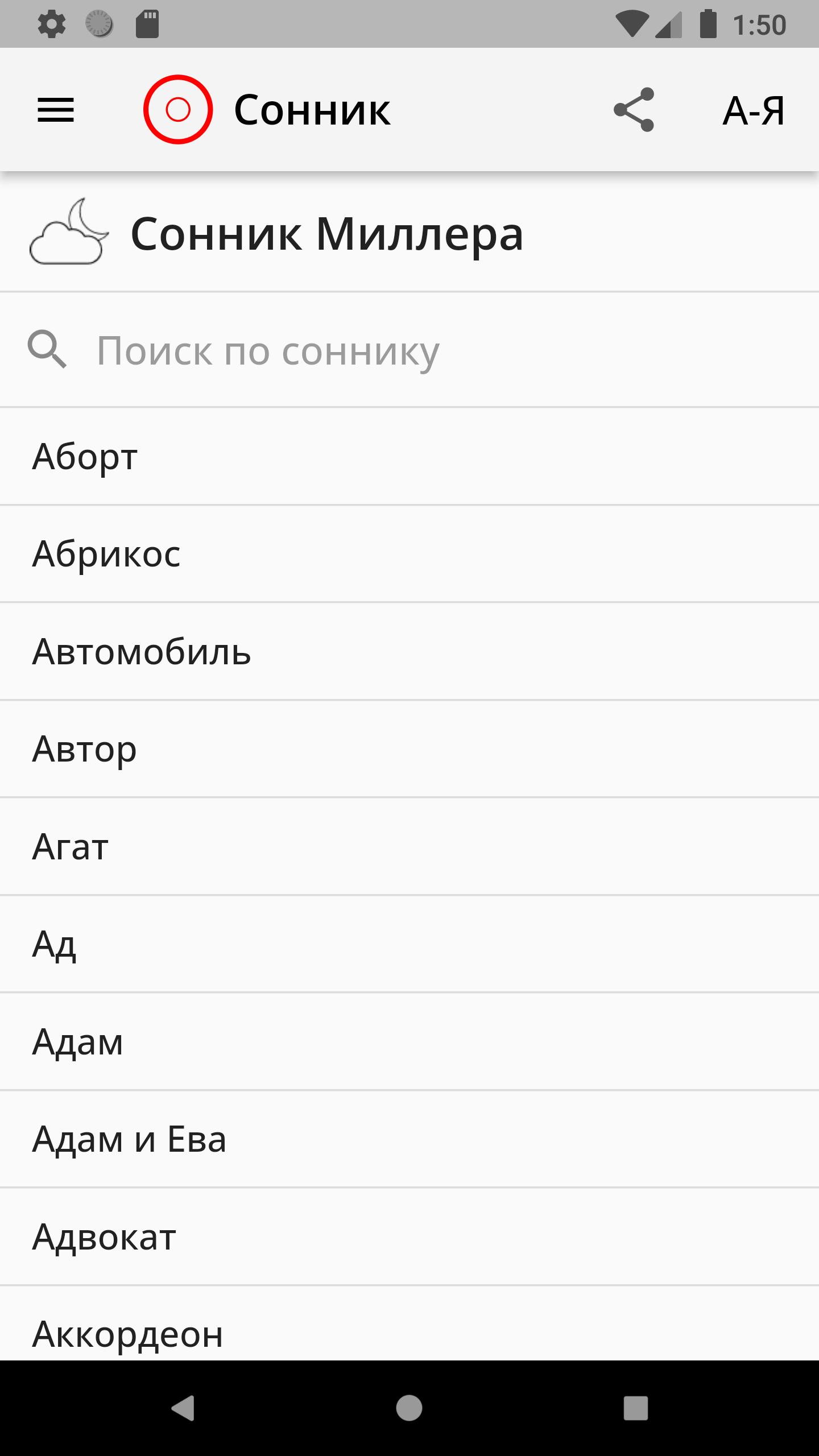 Download Сонник Дома Солнца android on PC