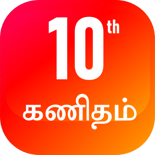 TN 10th கணக்கு
