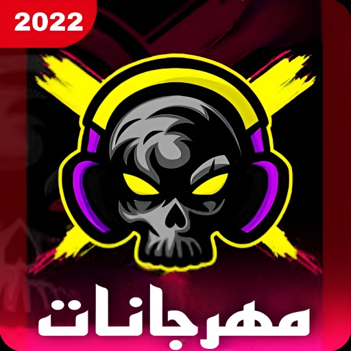 مهرجانات 2022 الكنج بدون نت