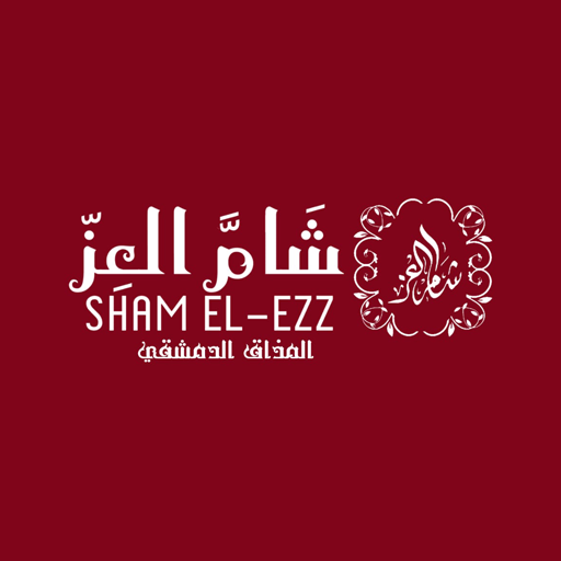 شام العز | sham el ezz