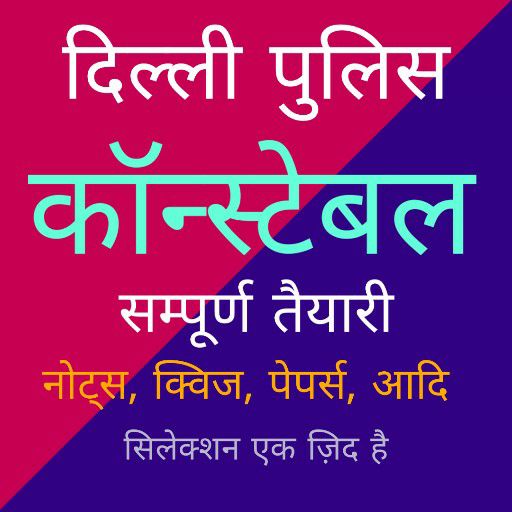 Delhi Police Constable Guide