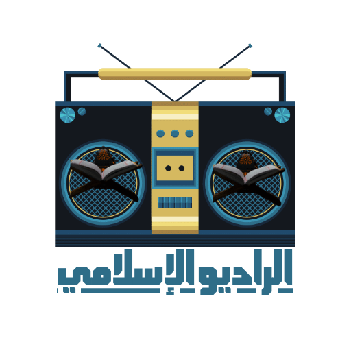 Download الراديو الإسلامي android on PC