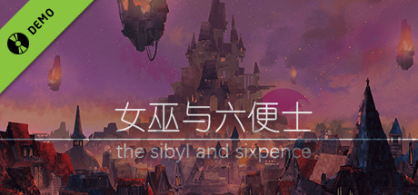 女巫与六便士 the sibyl and sixpence Demo