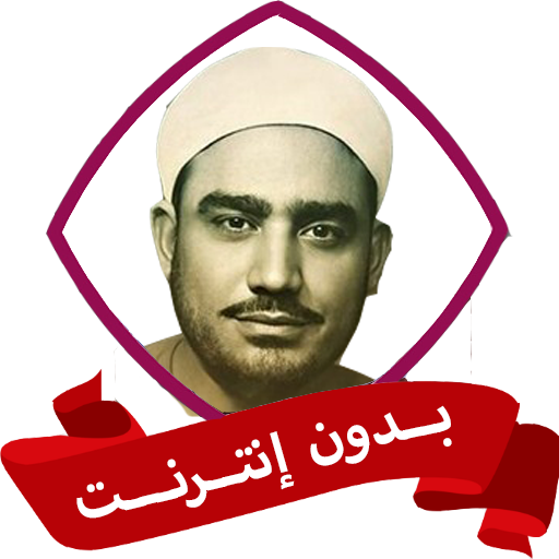 ابتهالات سيد النقشبندي بدون نت