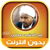 abdirashid ali sufi quran