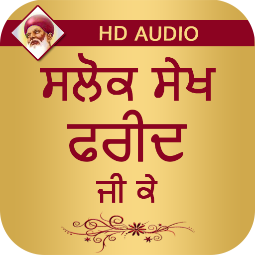 Salok Sheikh Farid Ji Ke Audio