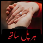 Har Pal Sath By Dua Fatima
