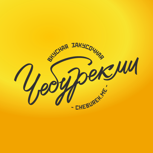 Чебурекми