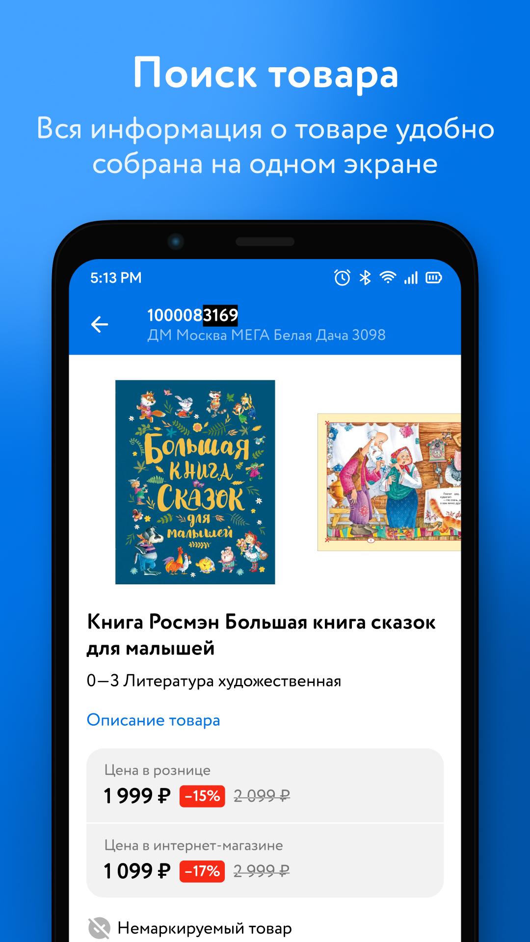 Download Команда Детского мира android on PC