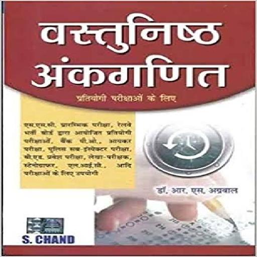 Rs Aggarwal Vastunishth Ankganit Book  In Hindi