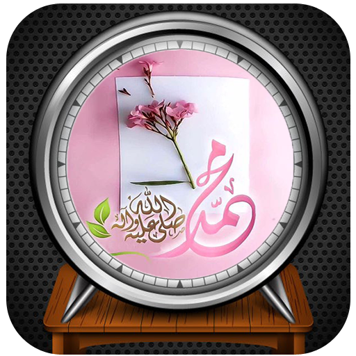 صور صيغ الصلاة على النبي