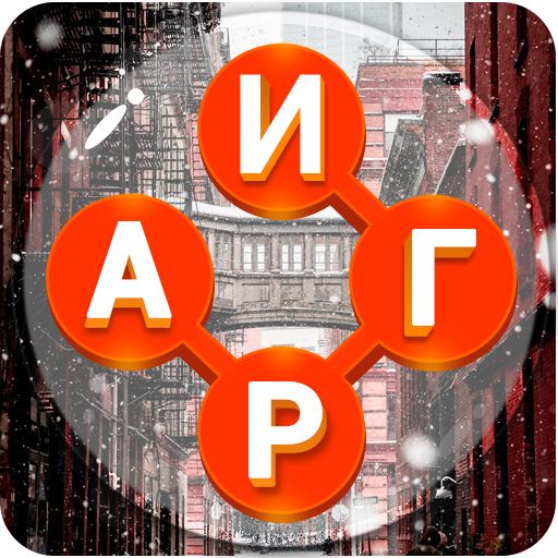 Игры в слова: поиск слова - со