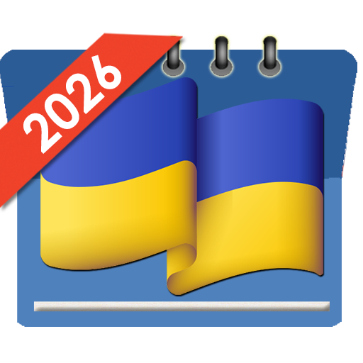 Україна календар