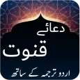 Dua Qanoot