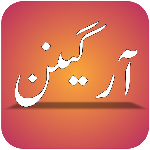 Organon Of Medicine In Urdu