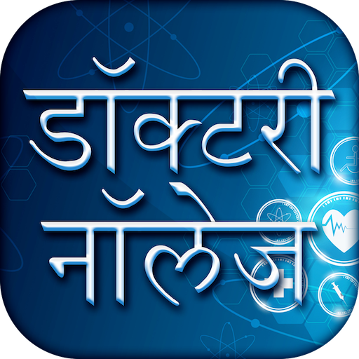 Medical Knowledge App in Hindi