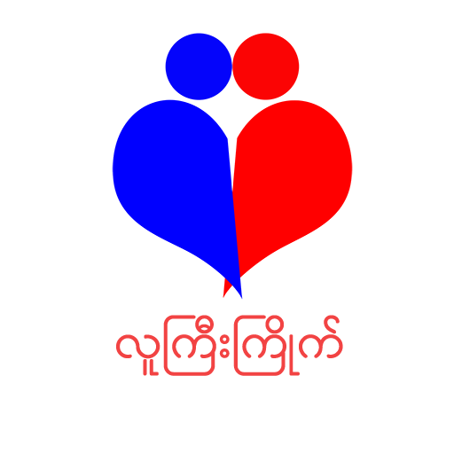 လူကြီးကြိုက်